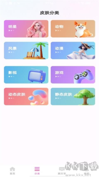 最美鍵盤(pán)皮膚安卓版