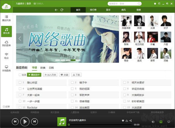 九酷音樂盒無廣告版