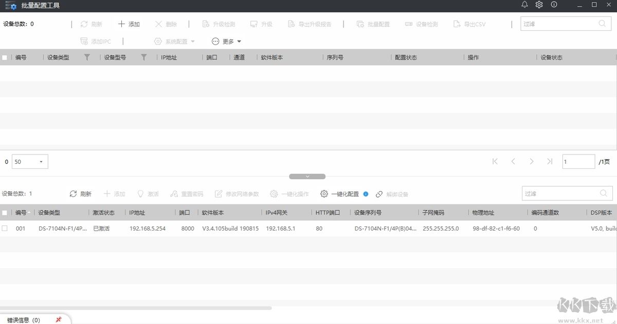 批量配置工具專業(yè)版