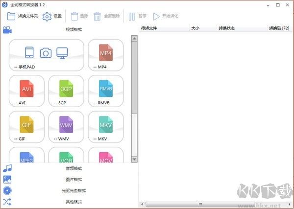 全能格式轉(zhuǎn)換器無廣告版
