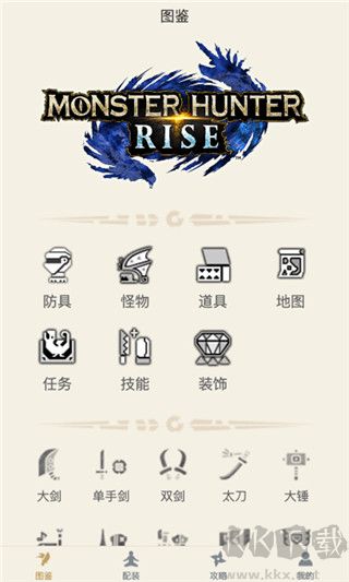 怪物獵人崛起助手官網(wǎng)正版