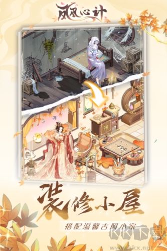 鳳凰心計九游版