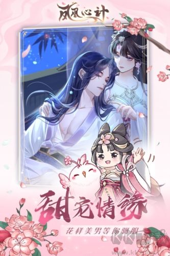 鳳凰心計九游版