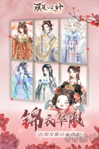 鳳凰心計九游版