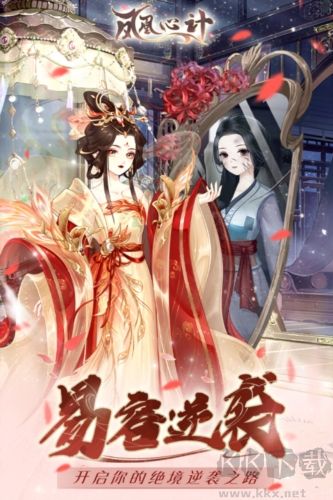 鳳凰心計九游版