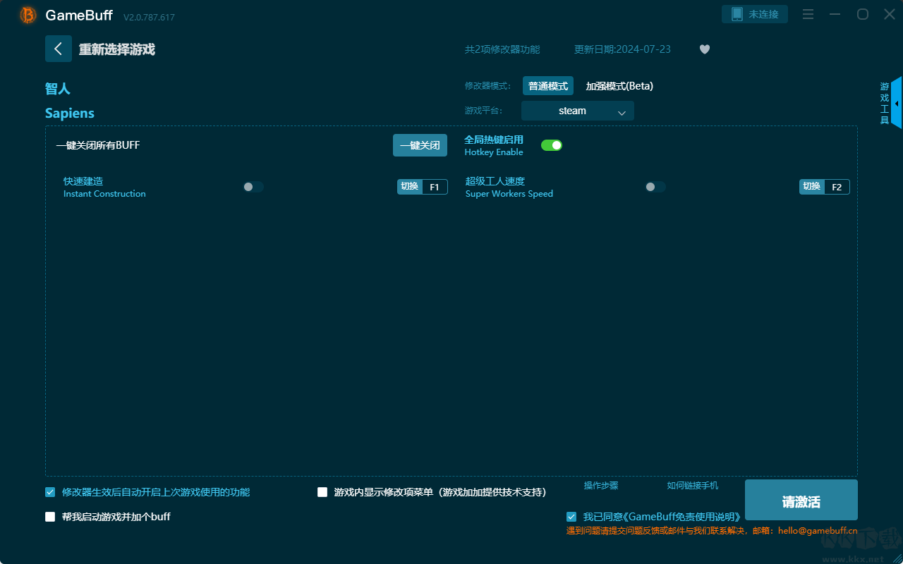 智人二項(xiàng)修改器最新版