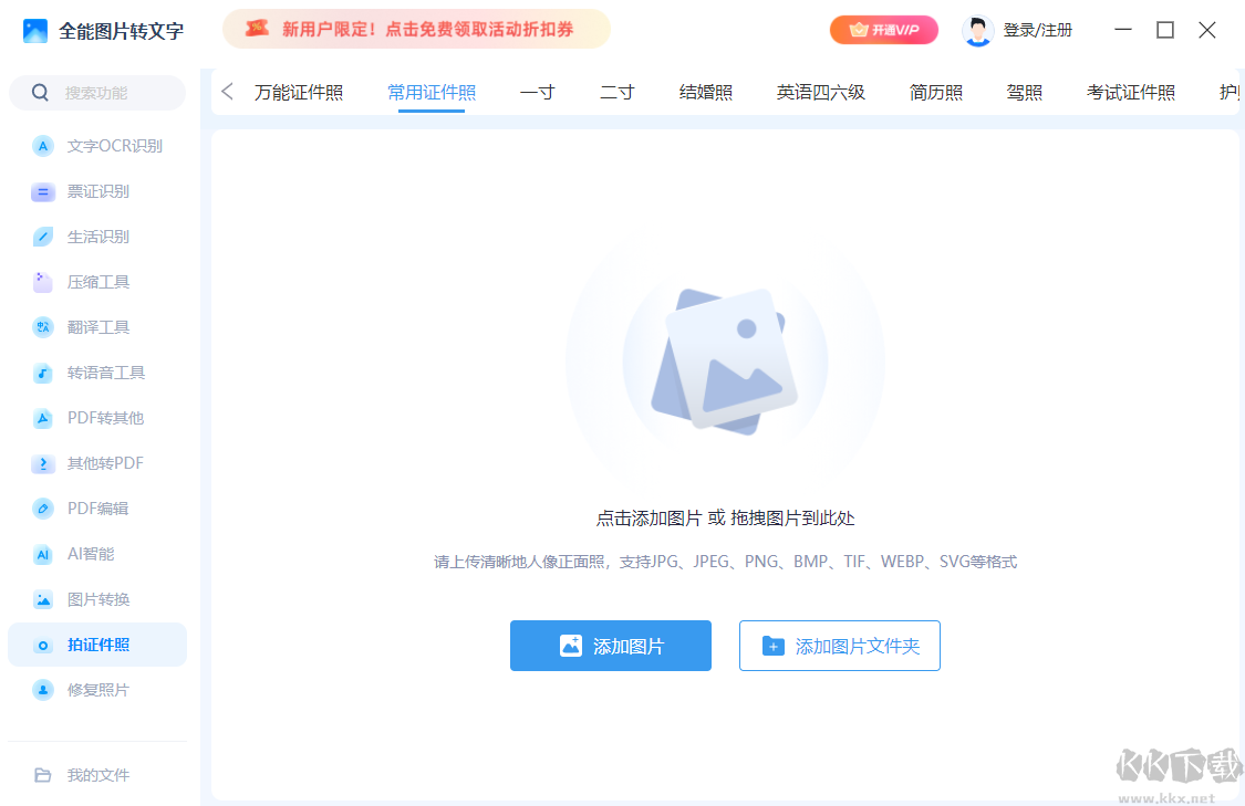 全能圖片轉(zhuǎn)文字電腦版
