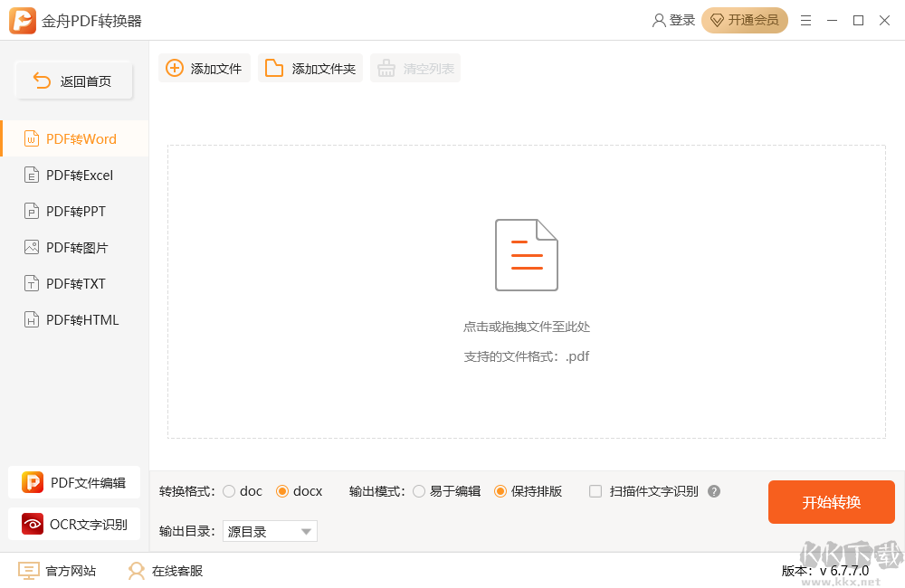金舟PDF轉(zhuǎn)換器破解版