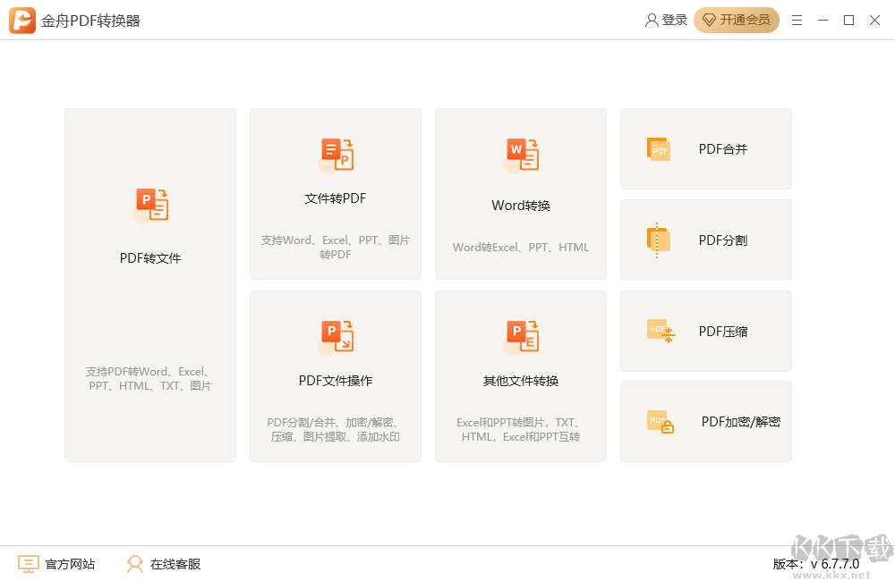 金舟PDF轉(zhuǎn)換器破解版