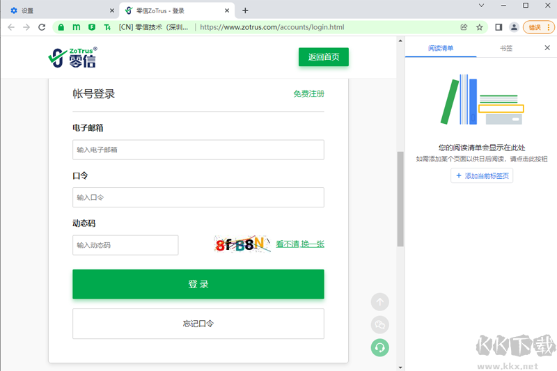 零信瀏覽器最新版