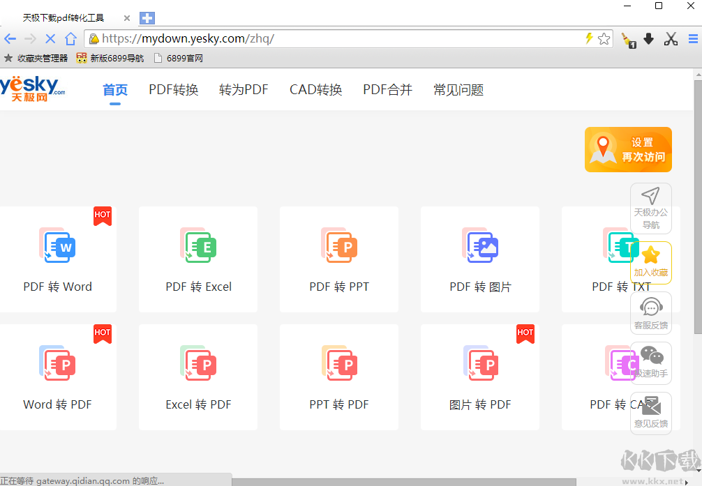 6899瀏覽器完整版