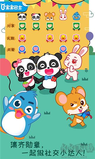 寶寶情商養(yǎng)成(附教程)