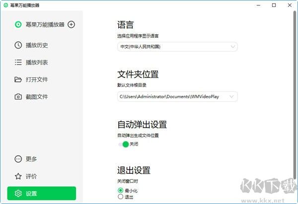 冪果萬能播放器電腦版
