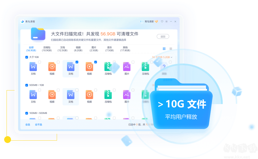 青鳥清理(電腦清理軟件)