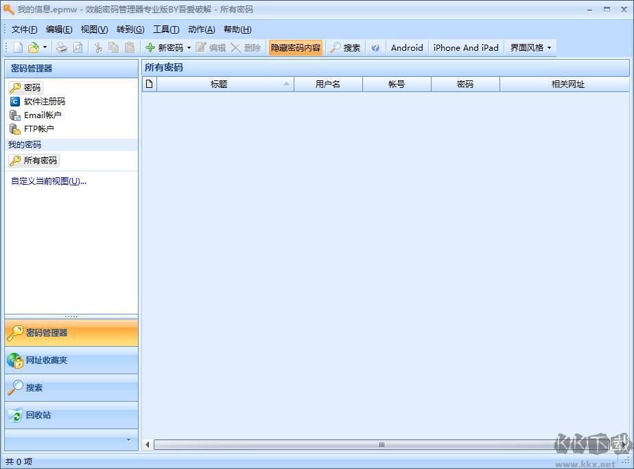 效能密碼管理器專業(yè)版