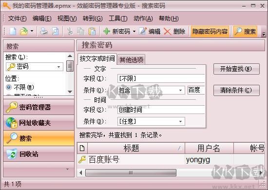 效能密碼管理器專業(yè)版