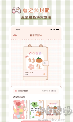 多多手賬升級(jí)版