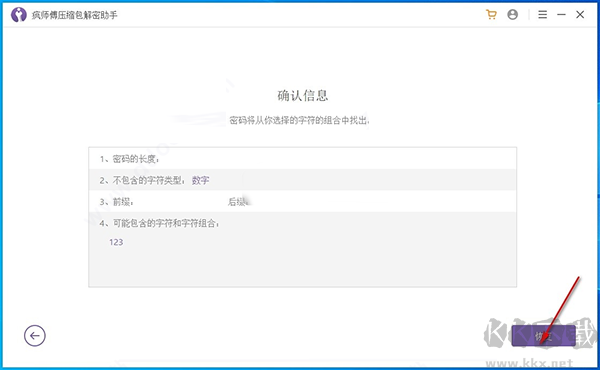 瘋師傅壓縮包解密助手免費(fèi)版 瘋師傅壓縮包解密助手軟件
