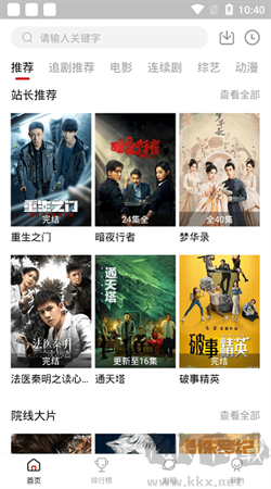 追劇達(dá)人手機(jī)最新版