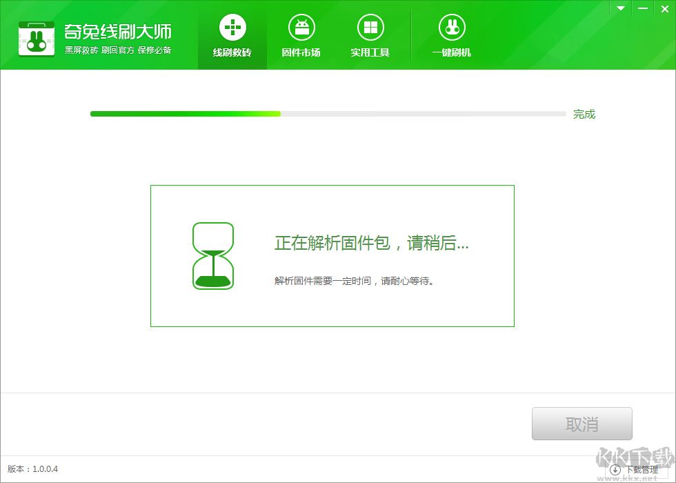 奇兔刷機電腦版