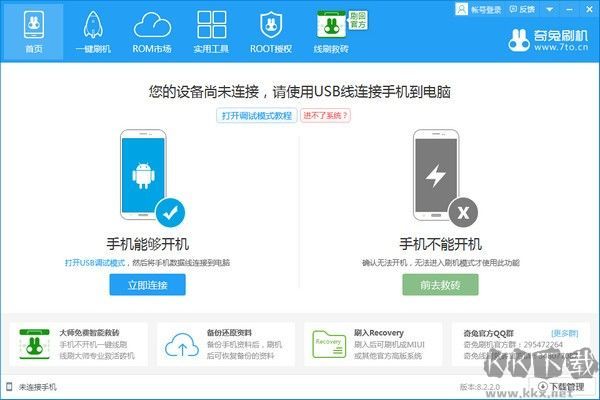奇兔刷機電腦版