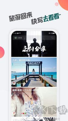 去看看旅行app官網(wǎng)版