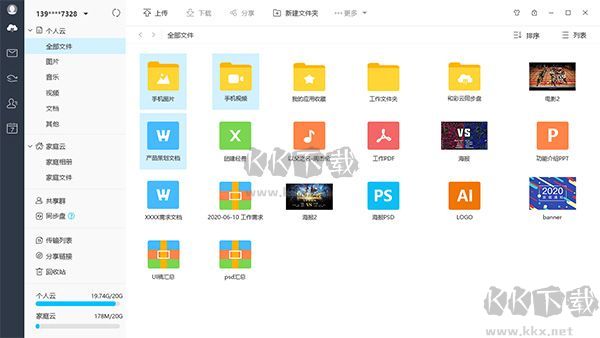 和彩云網(wǎng)盤官方版
