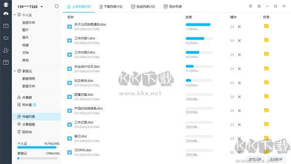 和彩云網(wǎng)盤官方版