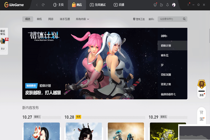 騰訊游戲平臺升級版