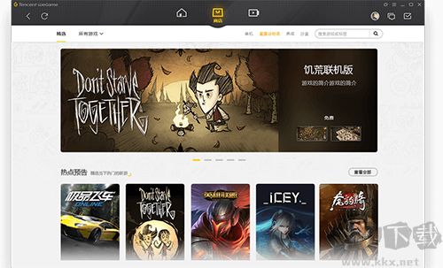 騰訊游戲平臺升級版