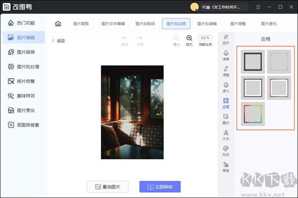 改圖鴨專業(yè)版