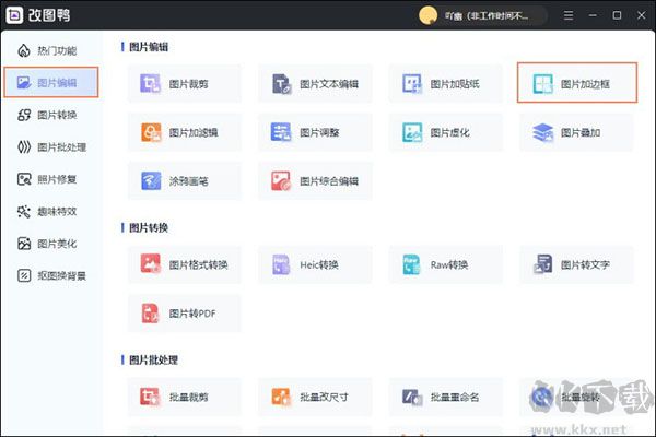 改圖鴨專業(yè)版