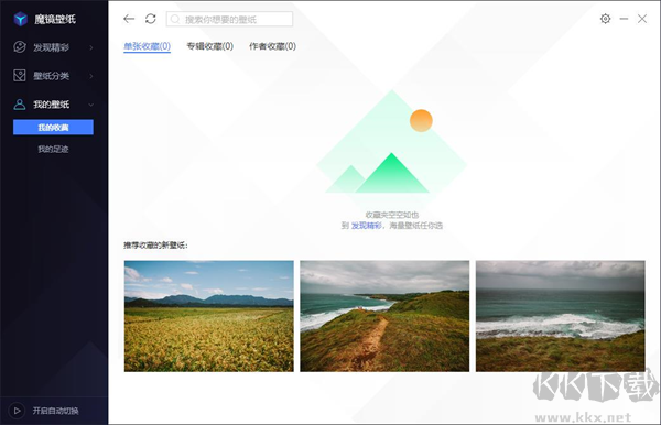 魔鏡壁紙最新官方版