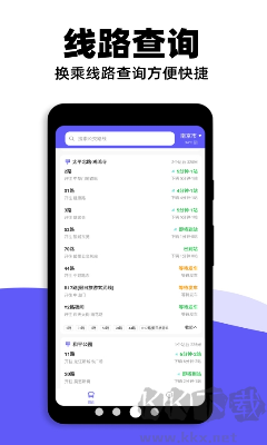 掌上公交查詢APP