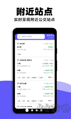 掌上公交查詢APP