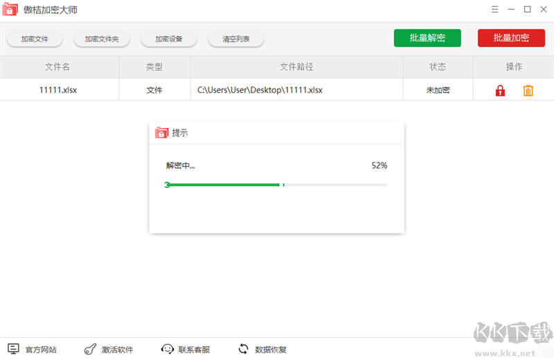 傲桔加密大師最新版