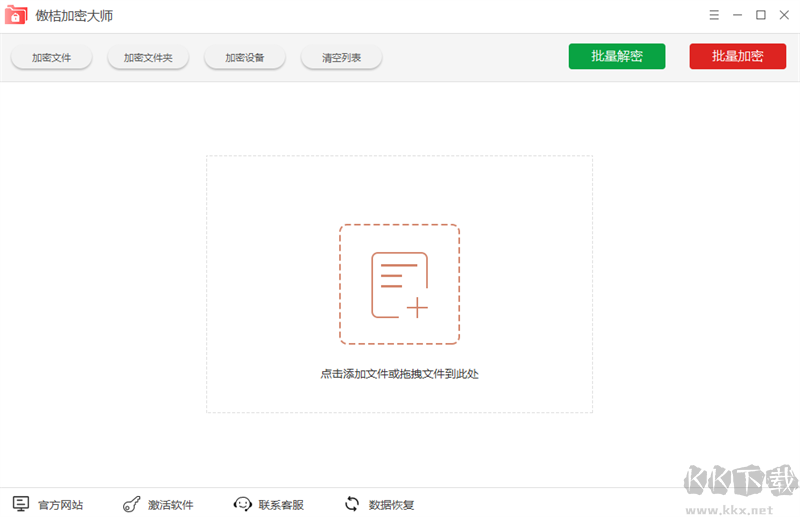 傲桔加密大師最新版