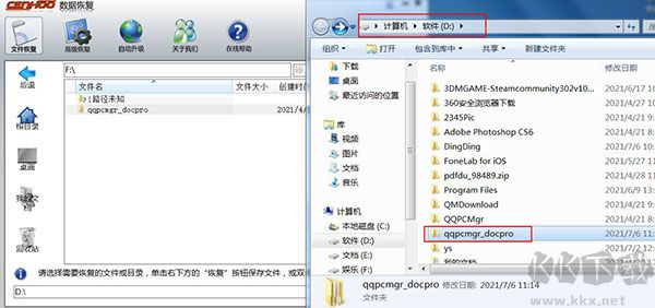 神虎數(shù)據(jù)恢復(fù)完整版