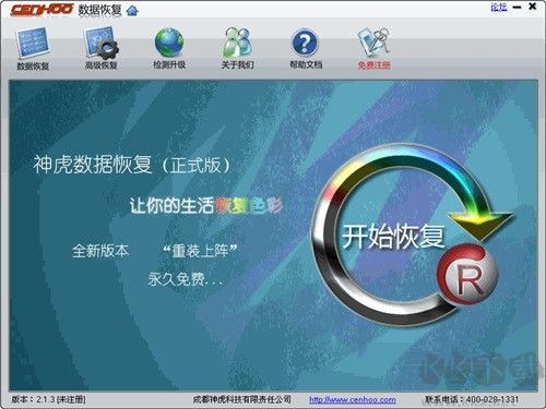 神虎數(shù)據(jù)恢復(fù)完整版