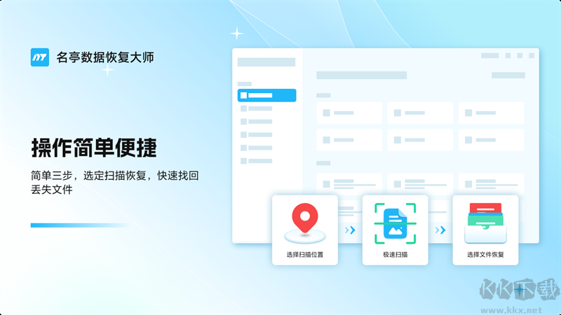 名亭數(shù)據(jù)恢復(fù)大師專業(yè)版