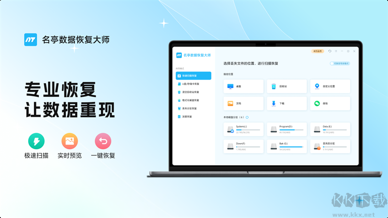 名亭數(shù)據(jù)恢復(fù)大師專業(yè)版