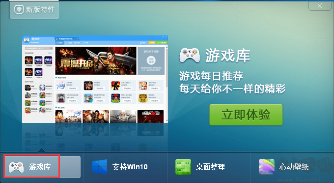 360安全桌面電腦版
