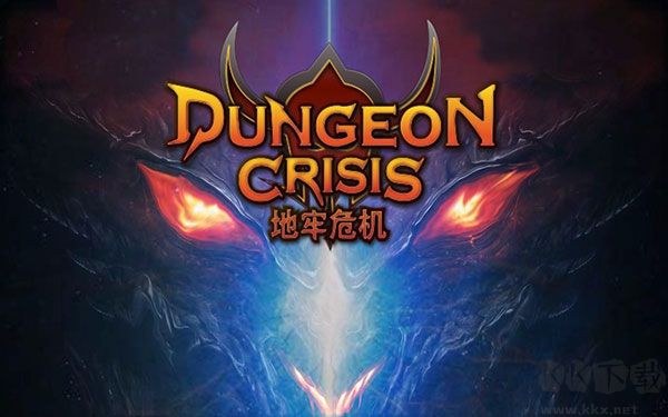 地牢危機(jī)(D Crisis)