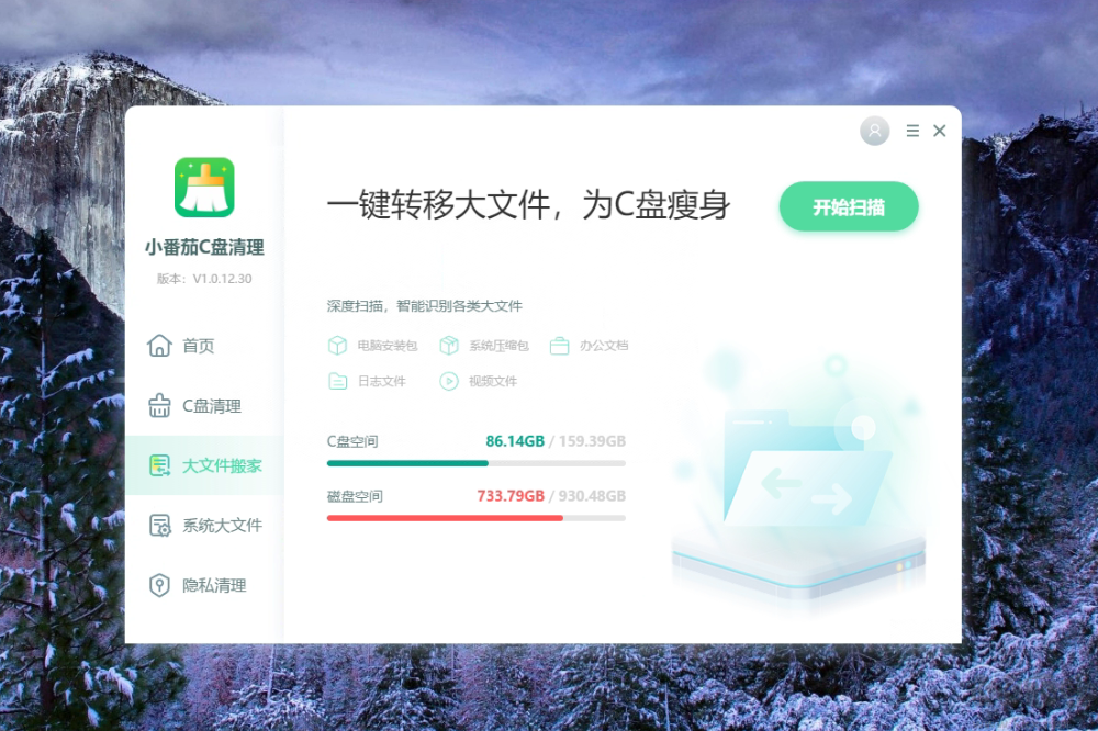 C盤(pán)清理管家官網(wǎng)版