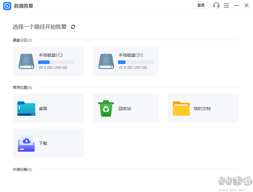 數(shù)據(jù)救星完整版