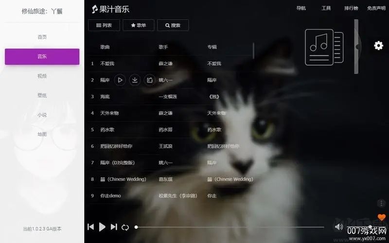 果汁音樂(lè)電腦版