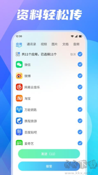 手機搬家快傳最新版