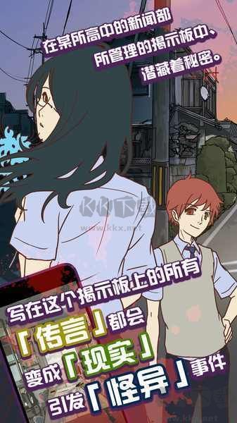 怪異揭示板與七重傳言漢化版