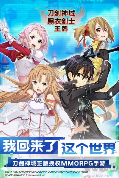 刀劍神域黑衣劍士：王牌單機(jī)版