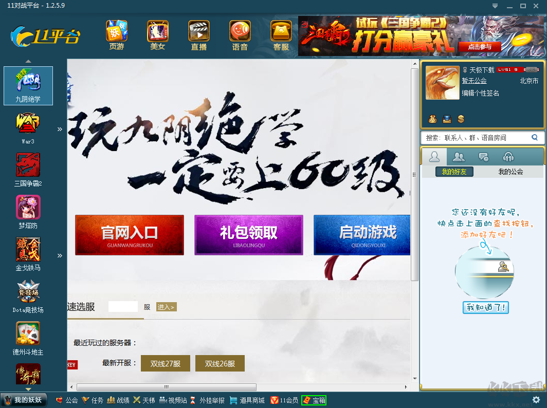 11對(duì)戰(zhàn)平臺(tái)官網(wǎng)版